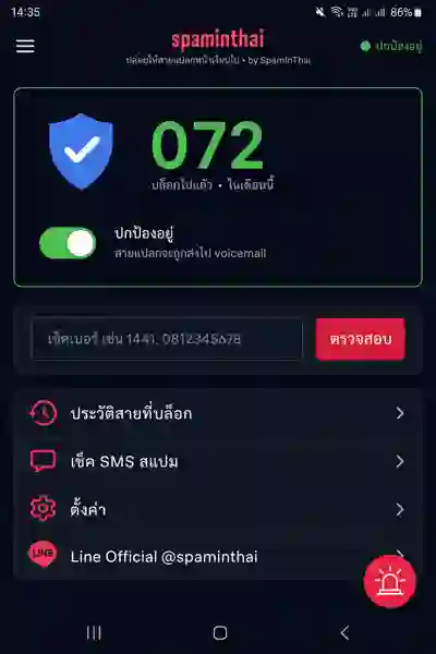 หน้าหลักแอป SpamInThai — บล็อกสายมิจฉาชีพอัตโนมัติ