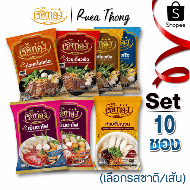 Shopee — เรือทอง Ruea Thong บะหมี่กึ่งสำเร็จรูป เซต 10 ซอง เลือกรสชาติและเส้นได้